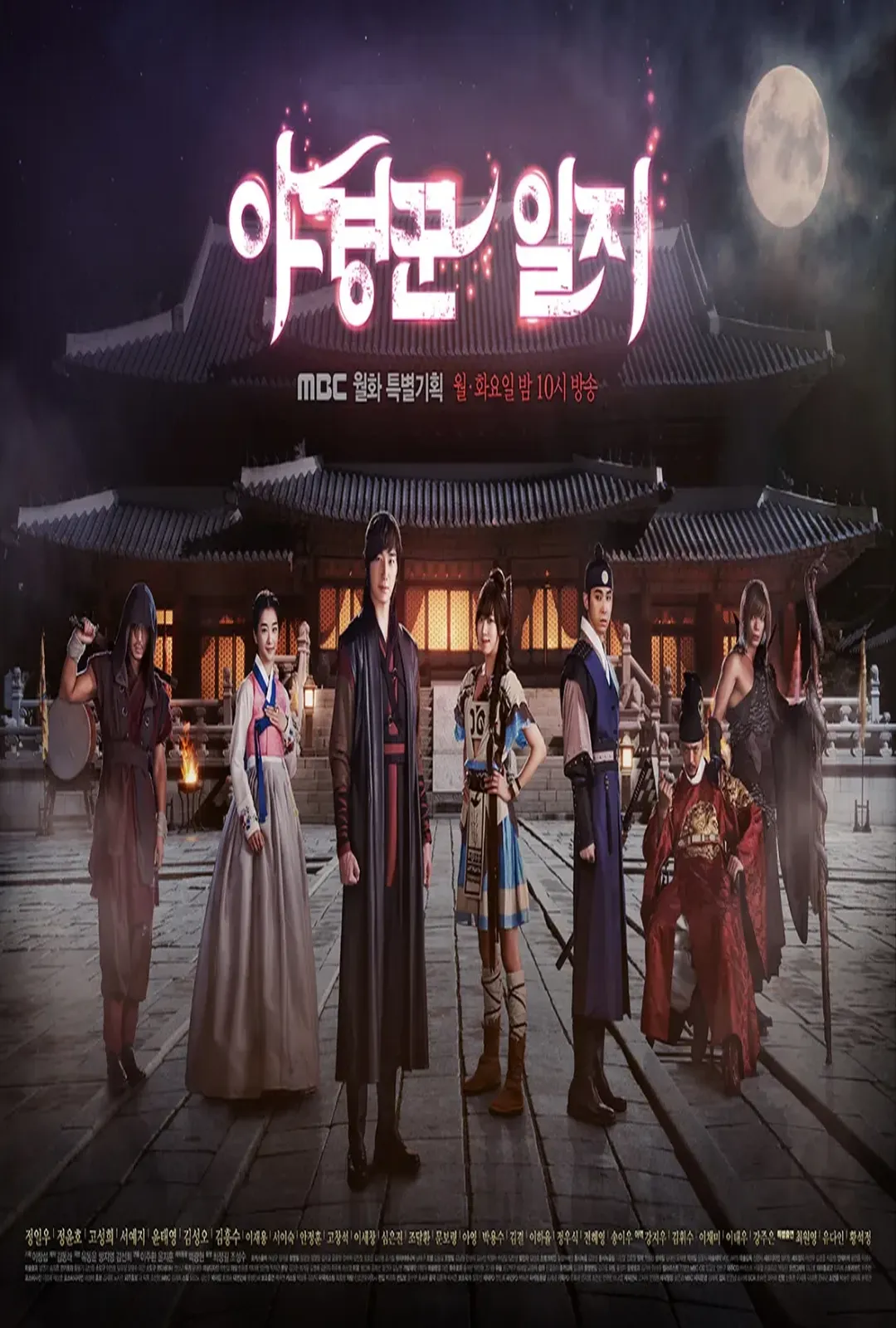 야경꾼 일지